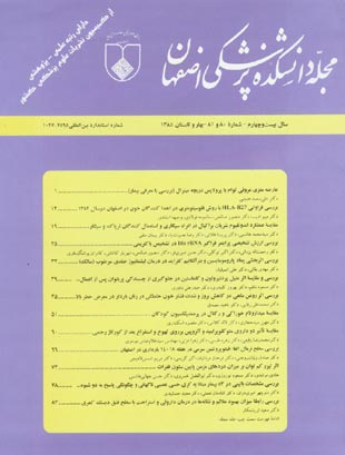 دانشکده پزشکی اصفهان - پیاپی 80-81 (بهار و تابستان 1385)