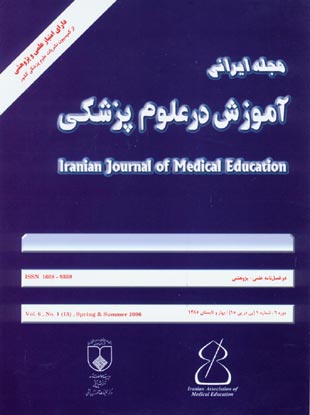 ایرانی آموزش در علوم پزشکی - سال ششم شماره 1 (پیاپی 15، بهار و تابستان 1385)