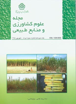 علوم کشاورزی و منابع طبیعی - سال سیزدهم شماره 3 (پیاپی 53، امرداد - شهریور 1385)