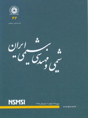 شیمی و مهندسی شیمی ایران - سال بیست و پنجم شماره 2 (پیاپی 42، تابستان 1385)
