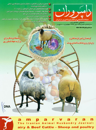 صنایع زیرساخت های کشاورزی، غذایی، دام و طیور (دامپروران) - پیاپی 58 (آبان 1385)