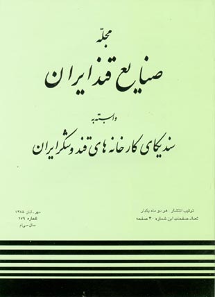 صنایع قند ایران - پیاپی 179 (مهر و آبان 1385)