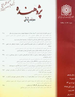 Researcher Bulletin of Medical Sciences - Volume:11 Issue: 4, 2007