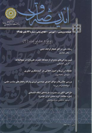 پژوهشنامه حقوق اسلامی - پیاپی 24 (پاییز 1385)