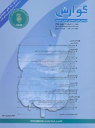 Govaresh - Volume:11 Issue: 3, 2007