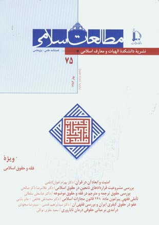 مطالعات اسلامی - پیاپی 75 (بهار 1386)