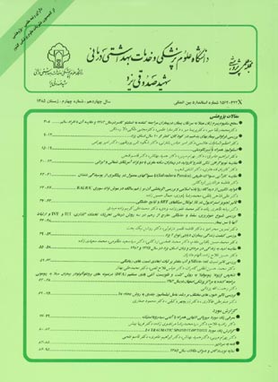 دانشگاه علوم پزشکی شهید صدوقی یزد - سال چهاردهم شماره 4 (پیاپی 57، زمستان 1385)