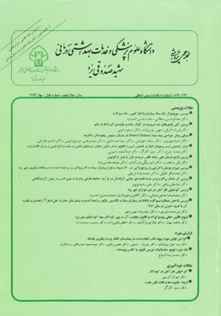 دانشگاه علوم پزشکی شهید صدوقی یزد - سال دوازدهم شماره 1 (پیاپی 45، بهار 1383)