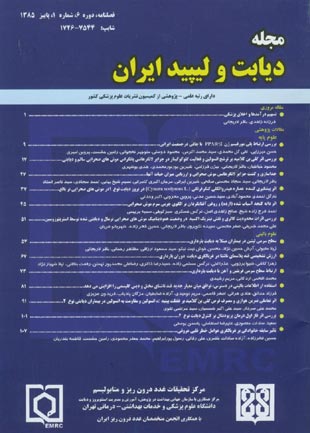 دیابت و متابولیسم ایران - سال ششم شماره 1 (پیاپی 18، پاییز 1385)