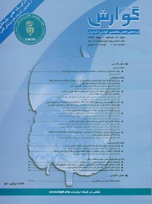 Govaresh - Volume:12 Issue: 1, 2007