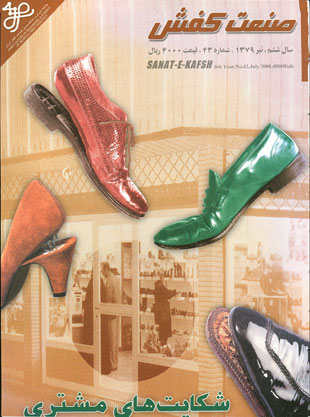 صنعت کفش - پیاپی 43 (تیر 1379)