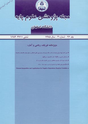 پژوهشی دانشگاه اصفهان (علوم پایه) - شماره 4 (پیاپی 26، سال 1385)