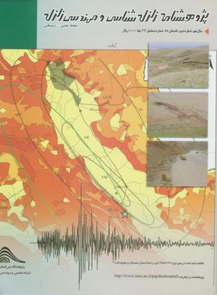 پژوهشنامه زلزله شناسی و مهندسی زلزله - سال نهم شماره 2 (پیاپی 32، تابستان 1385)