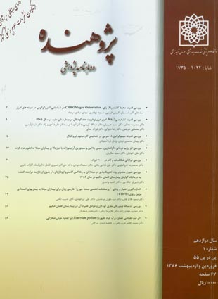Researcher Bulletin of Medical Sciences - Volume:12 Issue: 1, 2007
