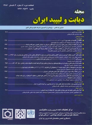 دیابت و متابولیسم ایران - سال ششم شماره 4 (پیاپی 21، تابستان 1386)