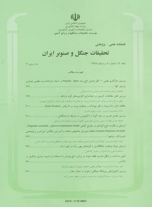 تحقیقات جنگل و صنوبر ایران - سال چهاردهم شماره 4 (پیاپی 26، زمستان 1385)