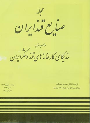 صنایع قند ایران - پیاپی 184 (امرداد و شهریور 1386)