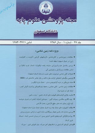 پژوهشی دانشگاه اصفهان (علوم پایه) - شماره 1 (پیاپی 27، سال 1386)