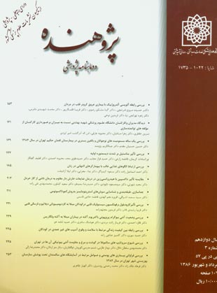 Researcher Bulletin of Medical Sciences - Volume:12 Issue: 3, 2007