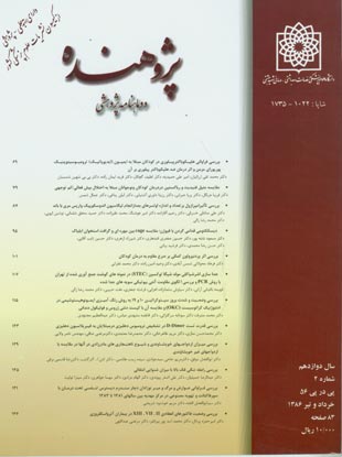 Researcher Bulletin of Medical Sciences - Volume:12 Issue: 2, 2007