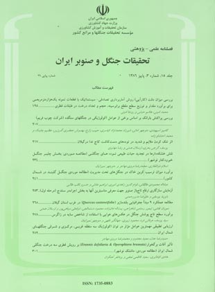 تحقیقات جنگل و صنوبر ایران - سال پانزدهم شماره 3 (پیاپی 29، پاییز 1386)