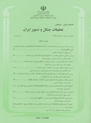 تحقیقات جنگل و صنوبر ایران - سال پانزدهم شماره 2 (پیاپی 28، تابستان 1386)
