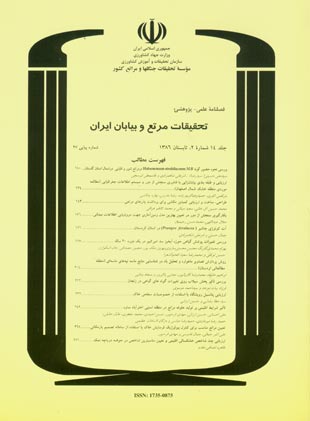 تحقیقات مرتع و بیابان ایران - سال چهاردهم شماره 2 (پیاپی 27، تابستان 1386)