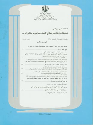 تحقیقات ژنتیک و اصلاح گیاهان مرتعی و جنگلی ایران - سال پانزدهم شماره 2 (پیاپی 28، تابستان 1386)