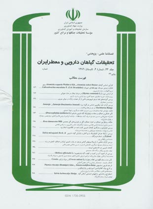 تحقیقات گیاهان دارویی و معطر ایران - سال بیست و سوم شماره 2 (پیاپی 36، تابستان 1386)