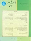 منابع طبیعی ایران - سال پنجاه و نهم شماره 4 (زمستان 1385)