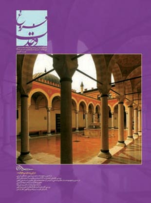 مطالعات تقریبی مذاهب اسلامی (فروغ وحدت) - پیاپی 8 (تابستان 1386)