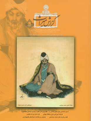 گزارش میراث - سال دوم شماره 10 (تیر و امرداد 1386)