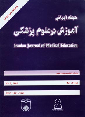 ایرانی آموزش در علوم پزشکی - سال دوم شماره 2 (پیاپی 6، پاییز و زمستان 1381)