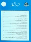 دانشکده فنی دانشگاه تهران - سال چهلم شماره 7 (پیاپی 101، بهمن 1385)