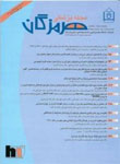Hormozgan Medical Journal - Volume:11 Issue: 1, 2007