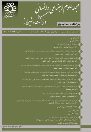 علوم اجتماعی و انسانی دانشگاه شیراز - سال بیست و ششم شماره 1 (پیاپی 50، بهار 1386)