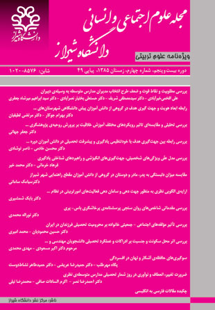 علوم اجتماعی و انسانی دانشگاه شیراز - سال بیست و پنجم شماره 4 (پیاپی 49، زمستان 1385)