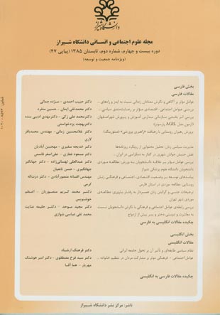 علوم اجتماعی و انسانی دانشگاه شیراز - سال بیست و چهارم شماره 2 (پیاپی 47، تابستان 1385)