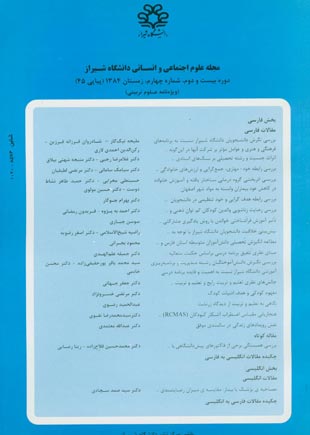علوم اجتماعی و انسانی دانشگاه شیراز - سال بیست و دوم شماره 4 (پیاپی 45، زمستان 1384)