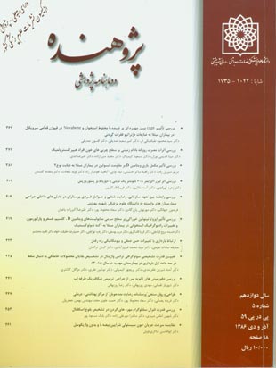 Researcher Bulletin of Medical Sciences - Volume:12 Issue: 5, 2008