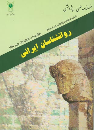 روانشناسی تحولی: روانشناسان ایرانی - پیاپی 13 (پاییز 1386)