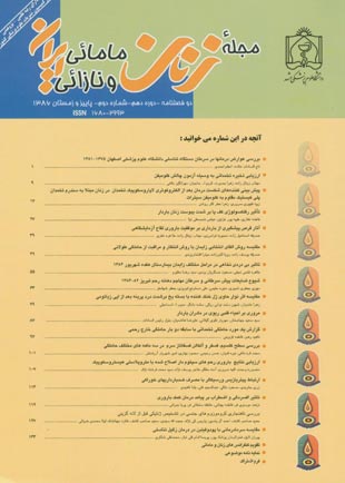 زنان مامائی و نازائی ایران - سال دهم شماره 2 (پاییز و زمستان 1386)