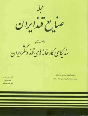 صنایع قند ایران - پیاپی 186 (آذر - دی 1386)