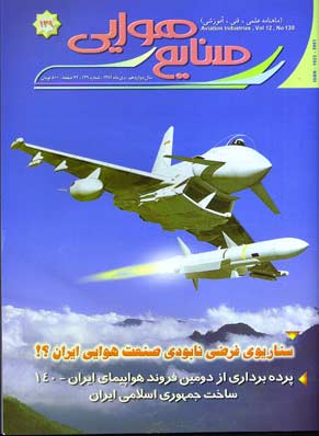 صنایع هوایی - پیاپی 139 (دی1381)