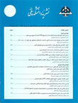 دانشکده فنی دانشگاه تهران - سال چهل و یکم شماره 8 (پیاپی 110، اسفند 1386)