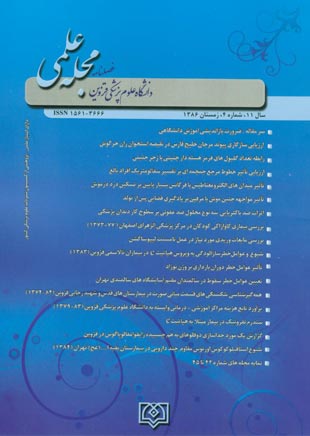 Inflammatory Diseases - Volume:11 Issue: 4, 2008
