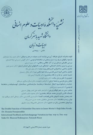 نثر پژوهی ادب فارسی - سال نهم شماره 19 (زمستان 1386)