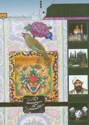 گزارش سازمان نظام مهندسی ساختمان استان فارس - پیاپی 56 (بهار 1387)
