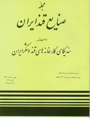صنایع قند ایران - پیاپی 187 (بهمن و اسفند 1386)