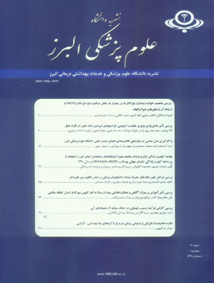 دانشگاه علوم پزشکی البرز - سال دوم شماره 1 (زمستان 1391)